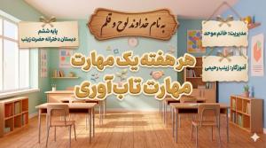 مهارت تاب‌اوری